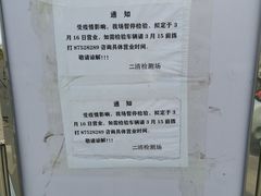 -北京市二清机动车检测场有限公司