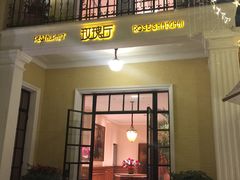 门面-玫瑰厅上海菜(兴国路店)