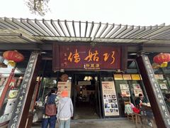 -巧姑传