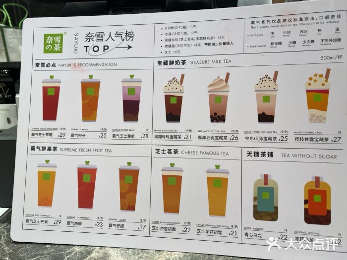 奈雪的茶(国金ifs pro店)--价目表图片-成都美食-大众点评网