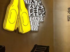 -板凳鲜酿·精酿啤酒(科华北路店)