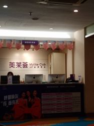 -深圳美莱医疗美容医院