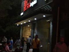 门面-聚点串吧·北京烧烤(赵登禹路店)