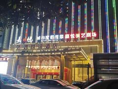 -嘉悦汗蒸时代(曙光路店)