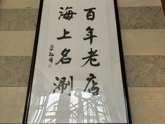 -洪长兴(云南南路店)