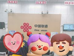 -中国联通(顺义区空港营业厅)