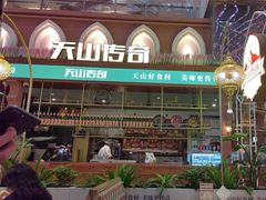 -天山传奇新疆菜(SKLP店)
