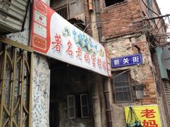 -老妈宫粽球