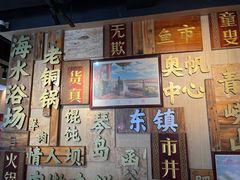门面-东镇老火锅(长春路首店)