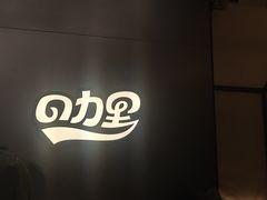-CURRY YA 熟成咖哩專門店(深圳湾万象城店)