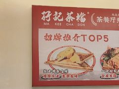 -孖记茶档·热腾茶餐(乐峰店)