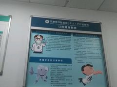 -天津市口腔医院(和平本部)