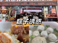 -东街钟楼肉粽(总店)