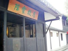 -陈云纪念馆
