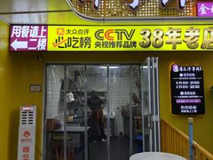 -马三洋芋片(兰州总店)