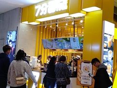 -7分甜(雨花客厅店)