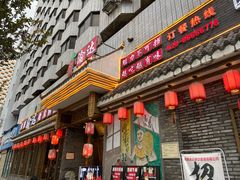 门面-重庆渝达老火锅(春熙路店)