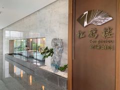 门面-松鹤楼·非遗·苏帮菜(融科店)