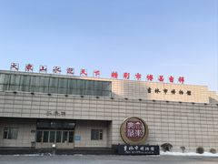 -吉林市博物馆
