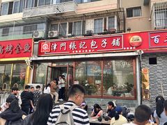 -津门张记包子铺(华昌道店)