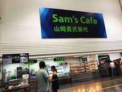 门面-山姆美式餐吧(西溪印象城店)