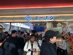 -串一火锅(赛格国际购物中心店)