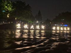 -运河游船(武林门码头)