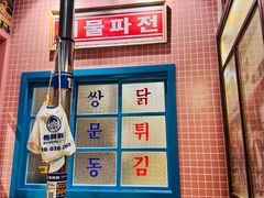 -姜胖胖无限自助烤肉(凯德天府店)