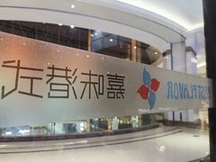 门面-火啫啫·粤式啫啫煲(南通首店)