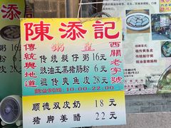 -陈添記·祖傳爽鱼皮·西关老字号(广州首店)