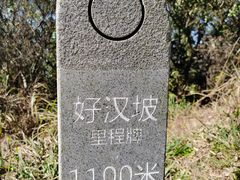 -梧桐山风景名胜区