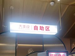 -大丰收脆鱼(浦西万达店)