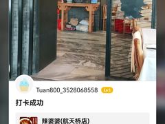 -辣婆婆(航天桥店)