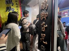 -鸡脚旮旯平江路店