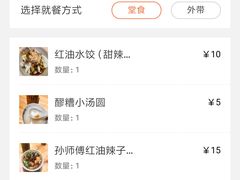 -默记孙抄手(经开万达店)