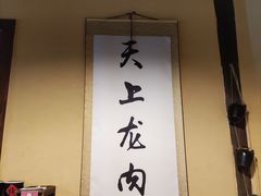 -卧龙堡客栈·中餐厅(古北水镇店)