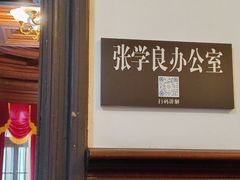 -张学良旧居陈列馆