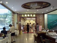 -畔山酒店中餐厅