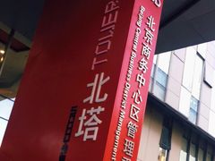 -SOHO尚都
