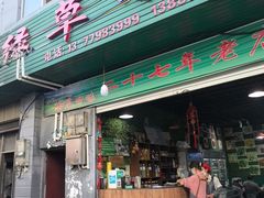 -绿草墩