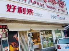 门面-好利来(五一广场店)