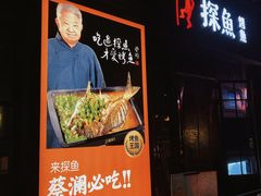 -探鱼·鲜青椒爽麻烤鱼(虎门天虹店)