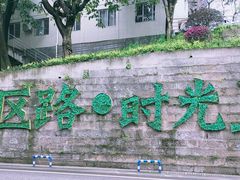 -石井坡(地铁站)