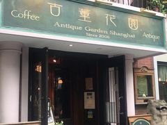 门面-古董花园(思南路42弄小区店)