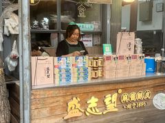 -清真盛志望麻酱酿皮·非遗老字号