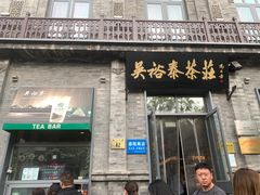 -吴裕泰茶莊(大栅栏店)