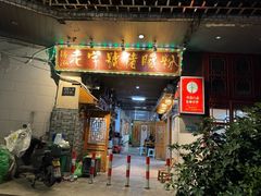 -锦泓老字号猪脏粉(东联大厦店)