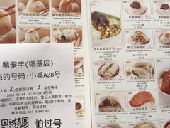 菜单-鼎泰丰(德基广场店)