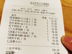 账单-赵记传承(广州越秀五羊新城店)