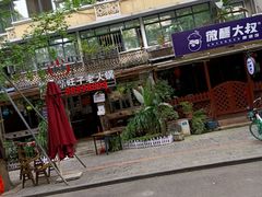 -符淼淼火锅(宽窄巷子店)